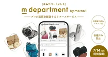 メルカリ、“プロが品質保証”リユースサービス開始　新品・中古に続く“第3の市場”開拓狙う