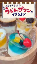 丸亀製麺“うどんプリン”ができるまでが59.7万再生「てて手作り!?」「これ見たら食べたくなってきた！」の声