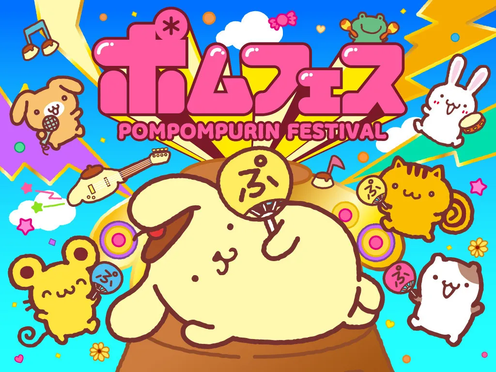 入場無料、ポムポムプリン30周年記念フェス『ポムフェス』開催決定　モナキ、Juice=Juice、パンダドラゴンら出演