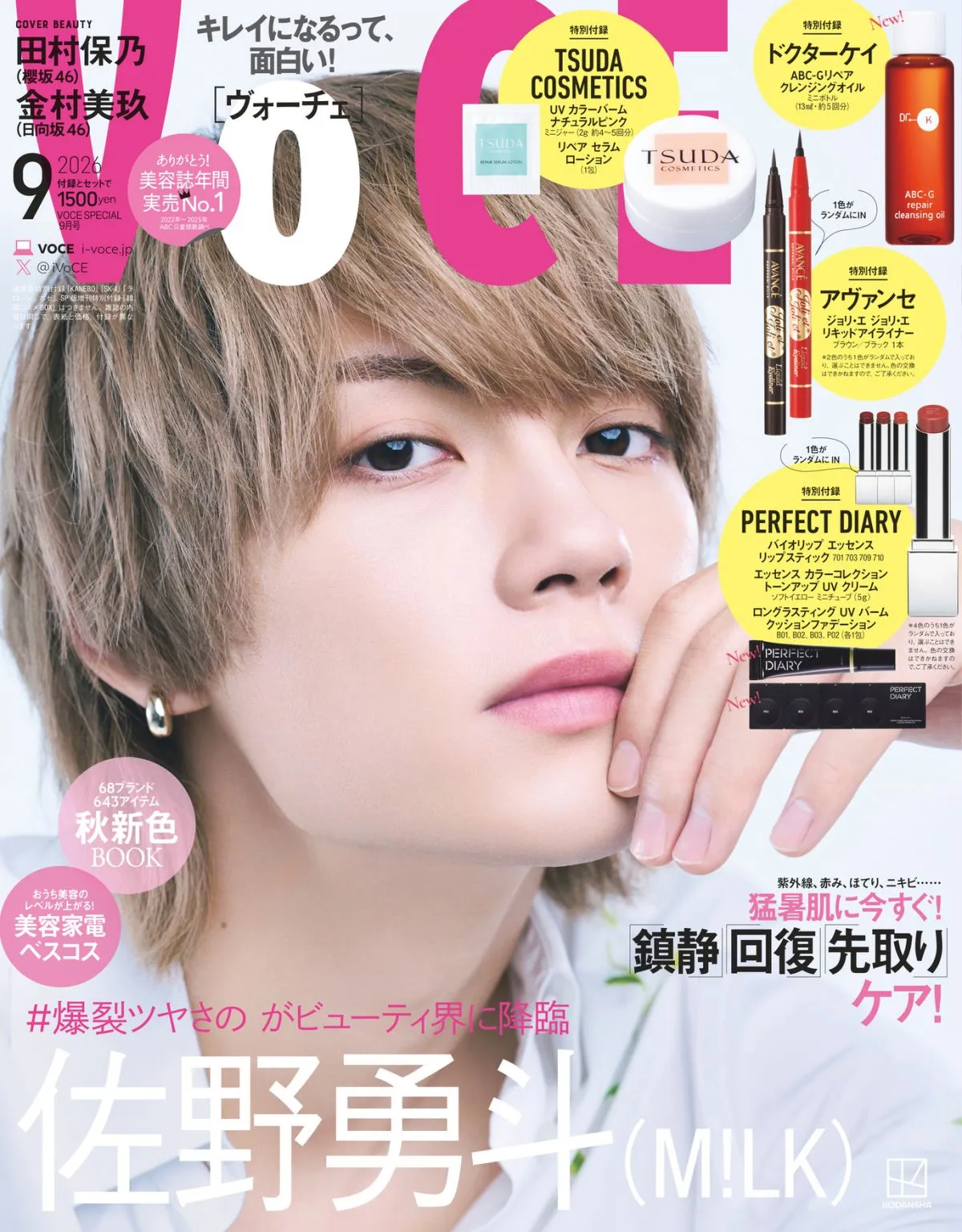 M!LK佐野勇斗、『VOCE』初表紙は“爆裂ツヤさの”　取れ高の多さに4ページ予定がまさかの「倍」に