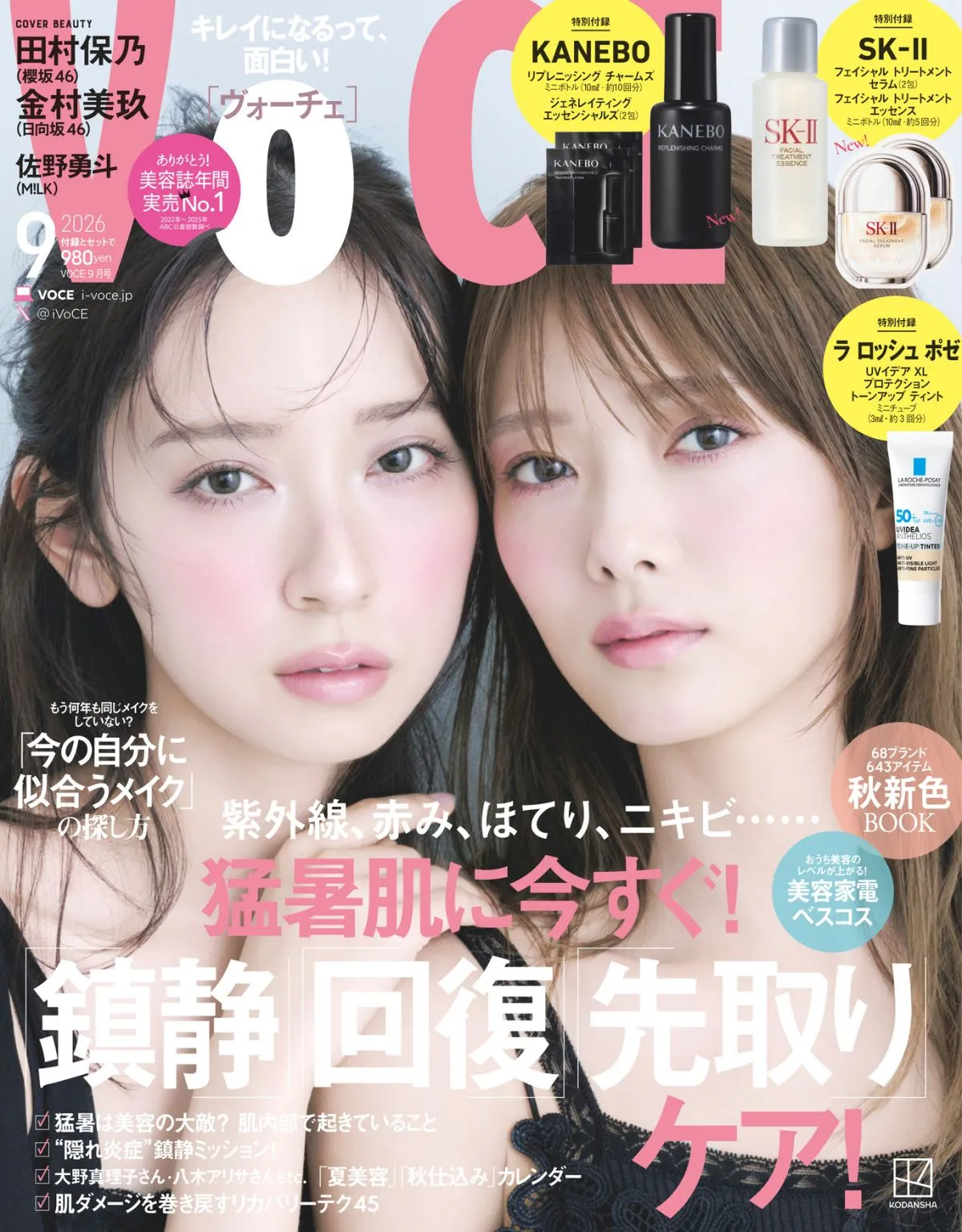 田村保乃＆金村美玖、“ほのみく”コンビが美の競演　共通点も発見「“気難7”になっちゃうね（笑）」