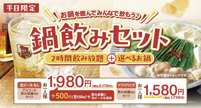 【きょうから】しゃぶしゃぶ温野菜の“平日限定”2178円でしゃぶしゃぶも飲み放題もできる『鍋飲みセット』　夏限定「海鮮チゲ」と「コムタン」が登場