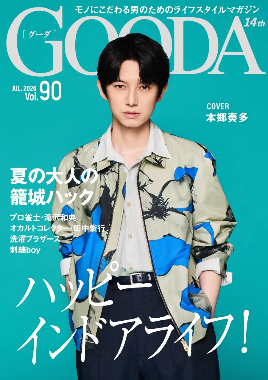 本郷奏多、清涼感たっぷりの夏コーデで「GOODA」表紙　『君の好きは無敵』共演者との裏話語る