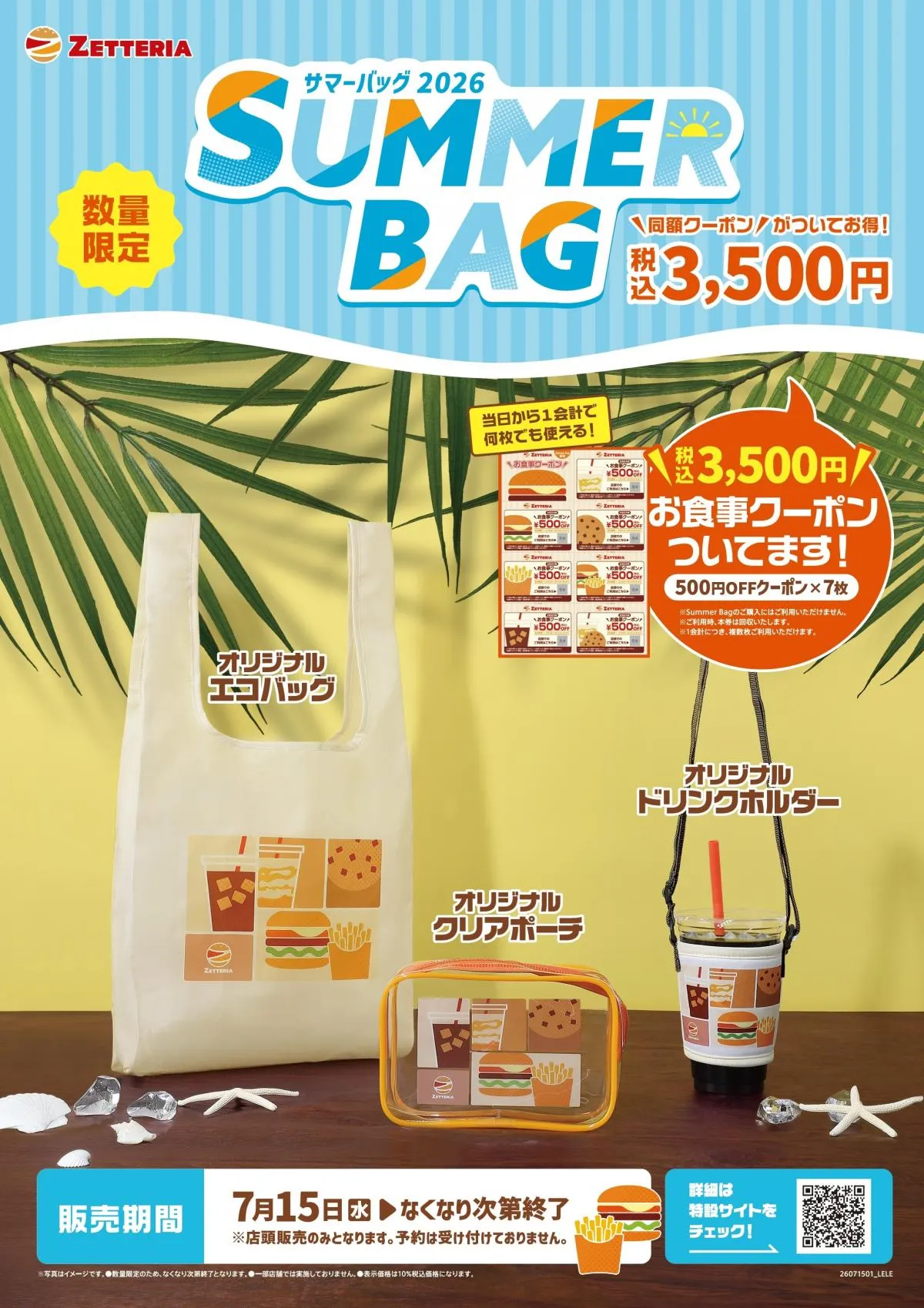 【きょうから】ゼッテリア、“夏の福袋”発売　食事券の値段でエコバッグ＆ドリンクホルダー＆クリアポーチが付いてくる
