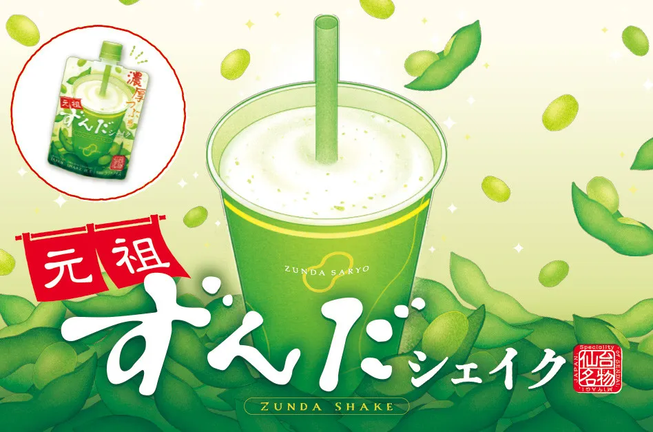 ずんだ茶寮『元祖ずんだシェイク』が宮城県内のセブン-イレブンに登場　手軽なパウチタイプで再現