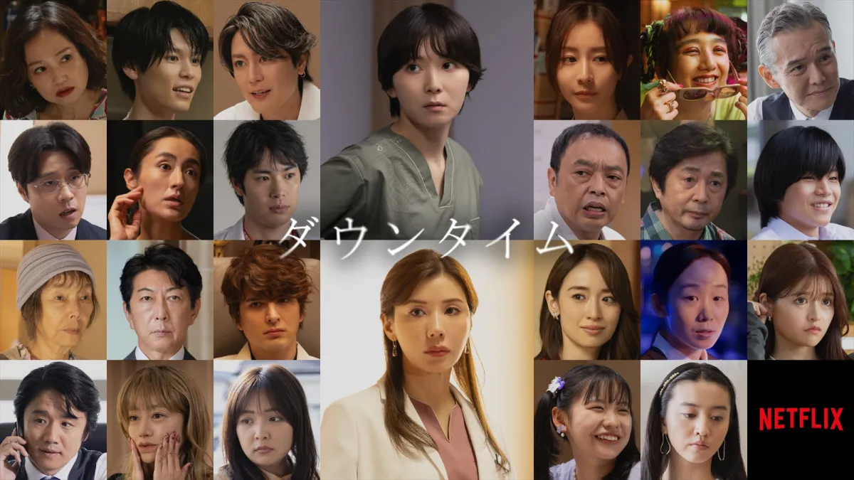松岡茉優×仲里依紗『ダウンタイム』間宮祥太朗、田中みな実、渡部篤郎らキャスト発表　美容整形業界描くNetflix新作