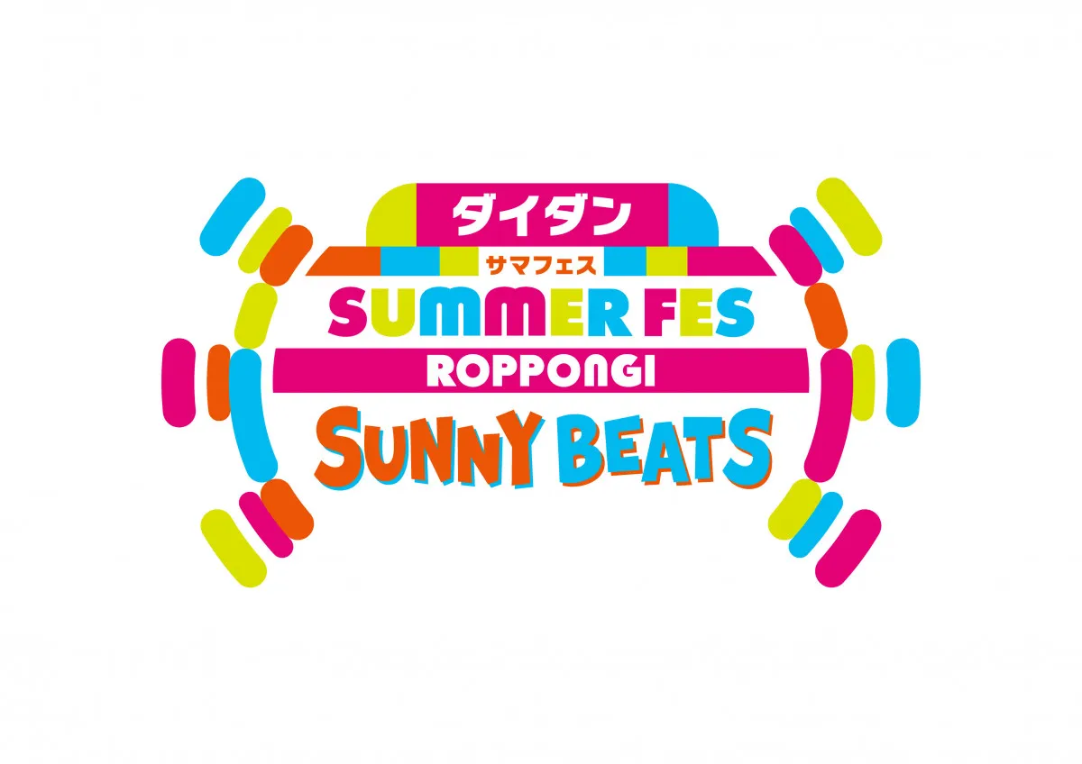 『こじ研』＆『スポンジ・シノ』＆『ニカゲーム』、サマフェス最終公演生配信のチケット発売実施決定