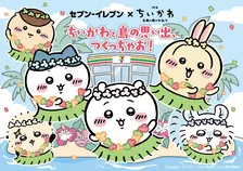 セプンイレブン『映画ちいかわ』コラボフェア開催　作中登場の食べ物をイメージした商品全10品新発売【一覧】