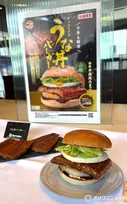 ゼッテリア、7・22から「うな丼バーガー」を期間限定発売　ふっくら本格派な一品をひと足先に実食