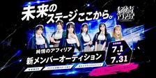 数々のTVアニメ・ゲーム主題歌を担当、アニソンの祭典、アイドルフェスに出場の「純情のアフィリア」が新メンバーオーディション