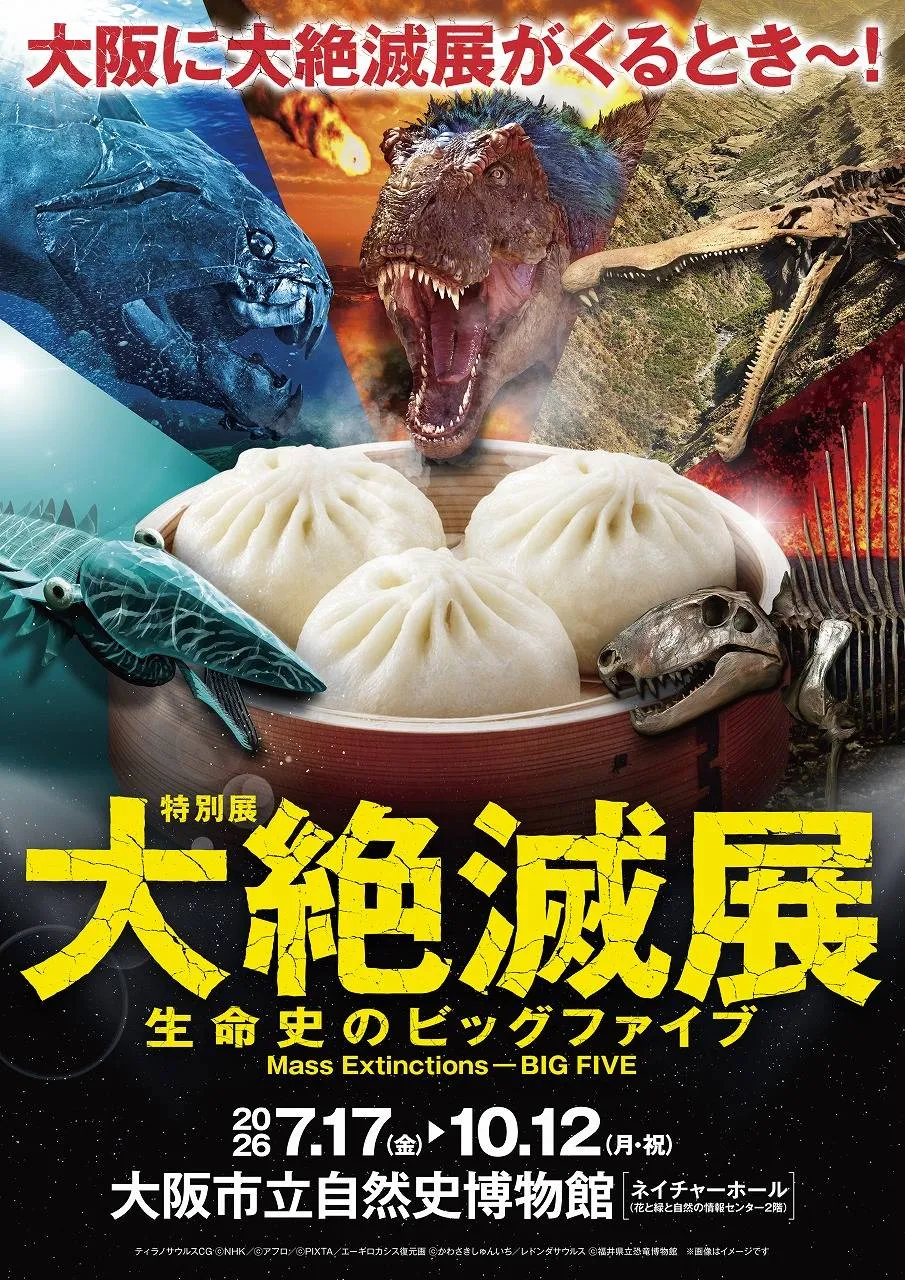 『大絶滅展』待望の大阪開幕へ…なんと「551蓬莱の豚まん」とコラボグッズ　「すみっコぐらし」「ゾイド」とも