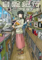 漫画家の毛塚了一郎さん死去　36歳　レコード漫画『音盤紀行』で音楽好きからも注目