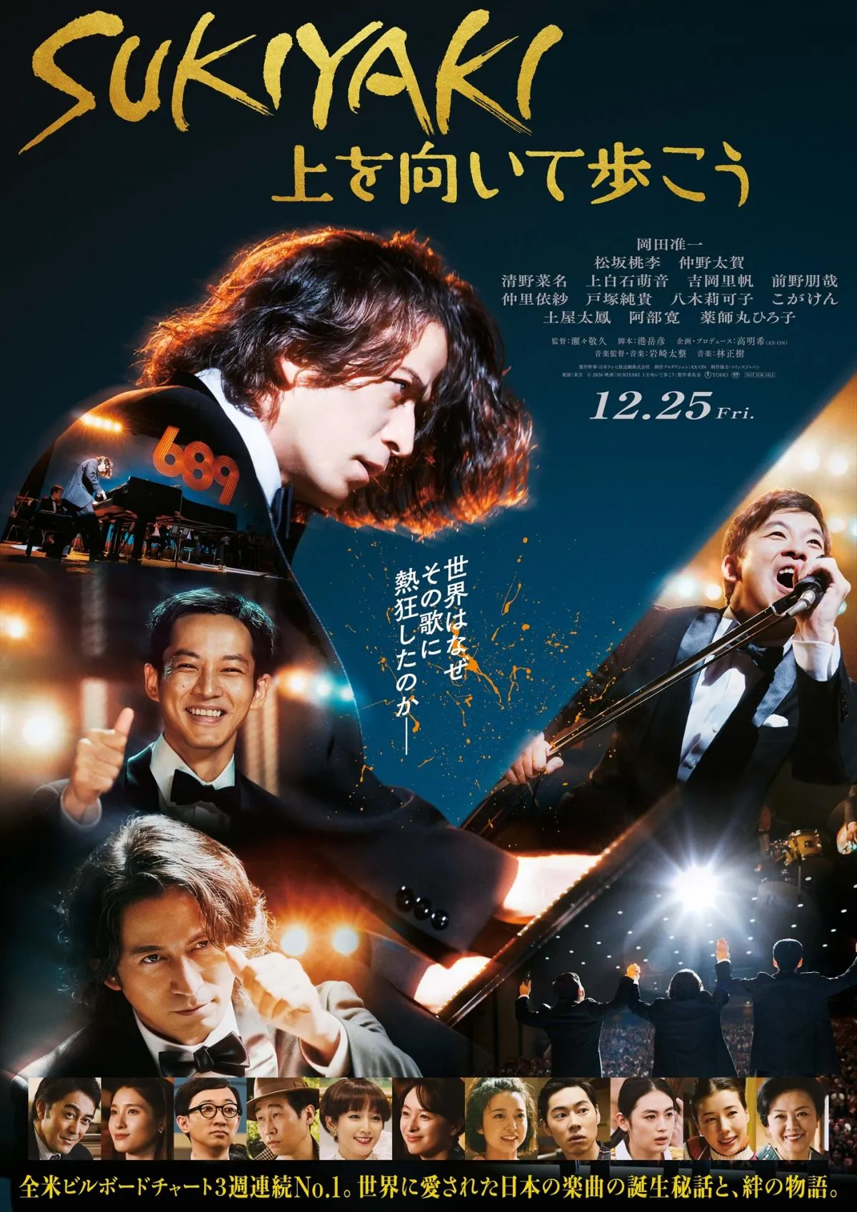 岡田准一×松坂桃李×仲野太賀『SUKIYAKI 上を向いて歩こう』　一流ミュージシャン集結の特報解禁