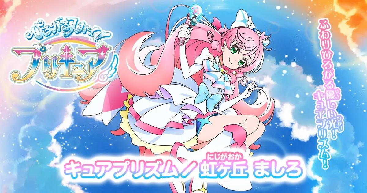 プリキュア漫画家『ひろプリ』誕生日イラスト描く　虹ヶ丘ましろ／キュアプリズムに大反響「癒されます」