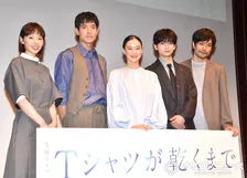 松山ケンイチ＆夏帆、異例の途中退席　中島歩「こんなのあり？」　『Tシャツが乾くまで』ネタバレ回避のため