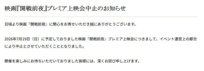 映画『開戦前夜』19日の上映会イベント中止を発表　池松壮亮、仲野太賀らが登壇予定だった　7・31公開日の変更はなし