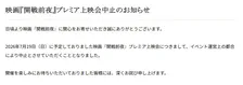 映画『開戦前夜』19日の上映会イベント中止を発表　池松壮亮、仲野太賀らが登壇予定だった　7・31公開日の変更はなし