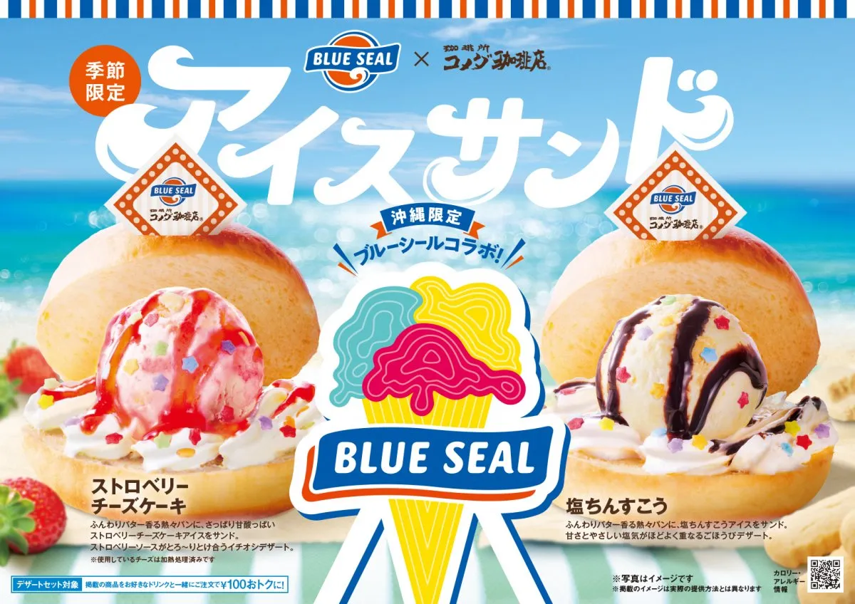 コメダ珈琲店×ブルーシール第3弾　専用パンを使った初のアイスサンド登場