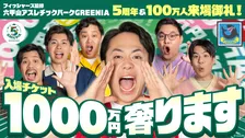 フィッシャーズ、総額1000万円分の入場料プレゼントする“太っ腹企画”「驚いてもらえることをやりたい」