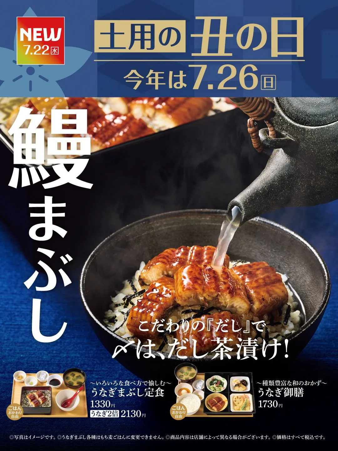 やよい軒「うなぎ」メニュー開始へ　ひつまぶし風のだし茶漬けまで楽しめる【商品・価格】