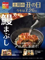 やよい軒「うなぎ」メニュー開始へ　ひつまぶし風のだし茶漬けまで楽しめる【商品・価格】
