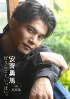 『バチェロレッテ4』で大ブレイクのプロレスラー・安齊勇馬、デビュー記念日に1st写真集発売決定「とにかく好きなことがいっぱい詰まった写真集」