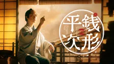 亀梨和也主演『銭形平次』旅一座キャスト解禁　山田杏奈、栗山千明ら豪華な顔ぶれズラリ