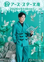 福山潤、新レーベル「アース・スター文庫」案内人に　読書家ながら「読むのはめっちゃ遅い」と語る意外な理由