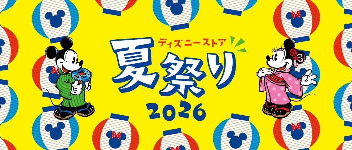 「ディズニーストア 夏祭り」開催へ　特設装飾や新グッズ発売、ツムツムぬいぐるみが特賞の「夏祭りくじ」など展開