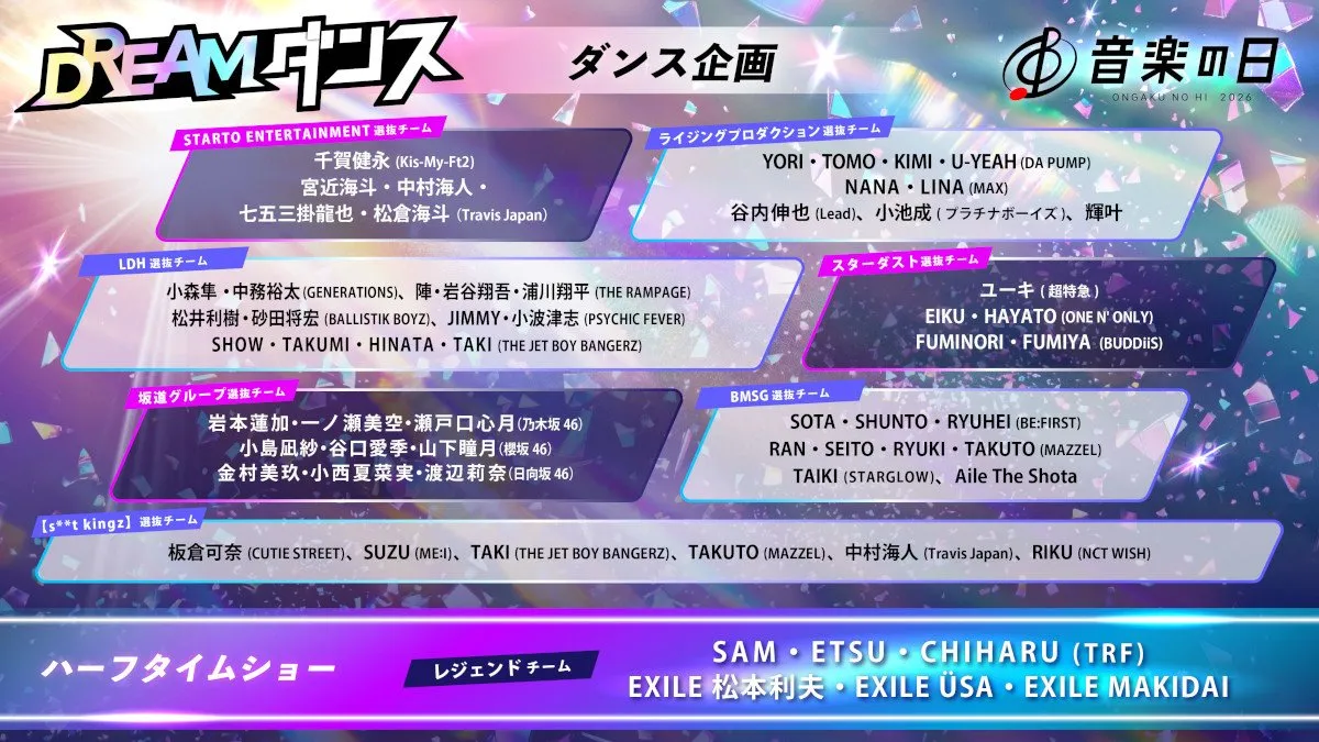『音楽の日2026』タイムテーブル公開　「DREAMダンス」OPメンバー＆10分間長尺ライブ参加アーティストなど企画詳細も発表