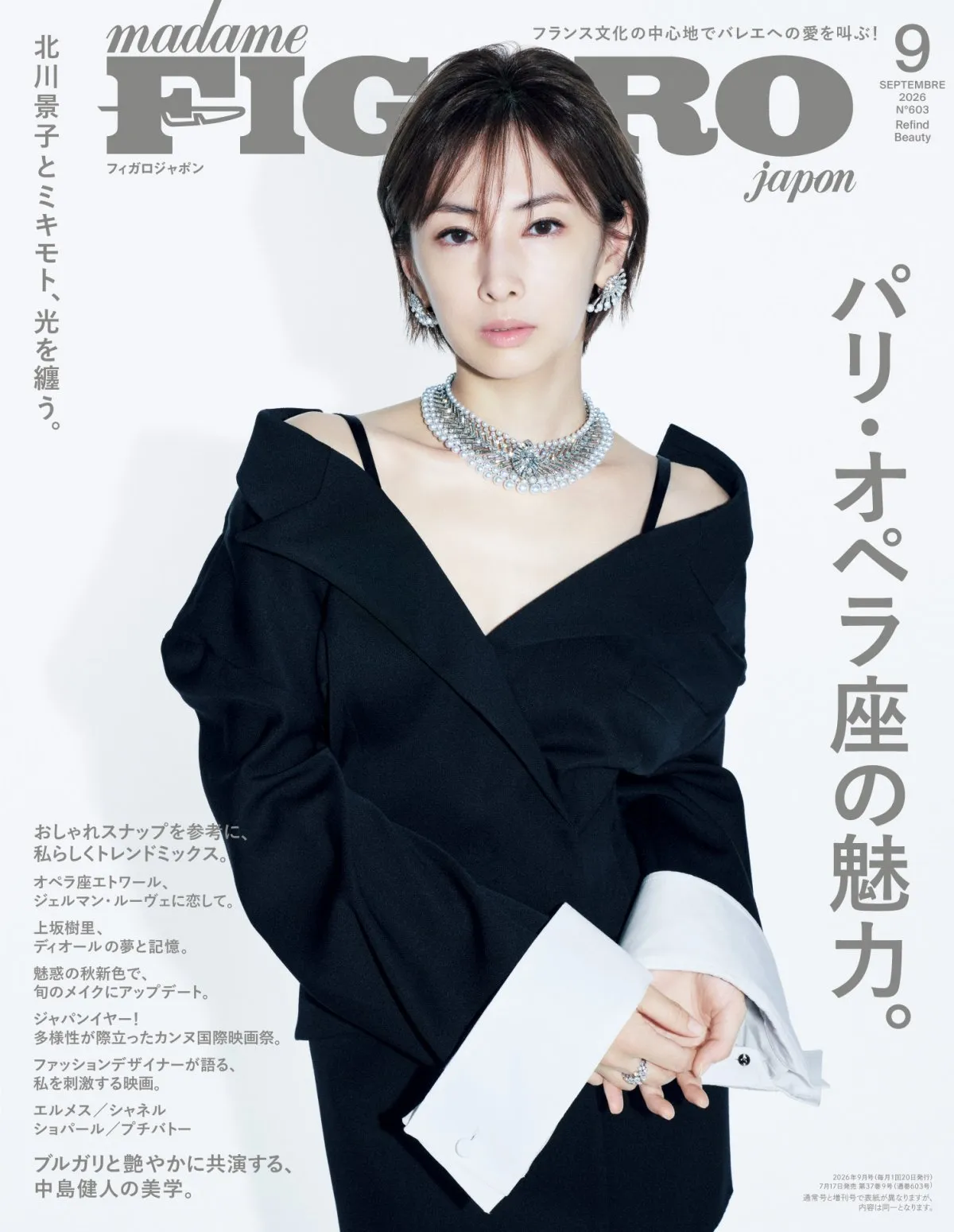 北川景子、麗しいドレス姿で『フィガロジャポン』表紙 中島健人も艷やかなジュエリーまとい登場