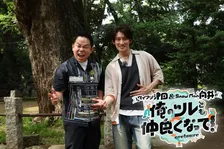 向井康二、大親友・ダイアン津田に“同期兼先輩”藤井流星を紹介　プライベート感満載なトーク繰り広げる