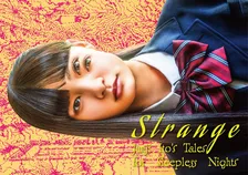 伊藤潤二氏原作ドラマ、ファンタジア国際映画祭に出品決定　テレ東で初の快挙　放送中の『ストレンジ』「原作者としてもとてもうれしい」
