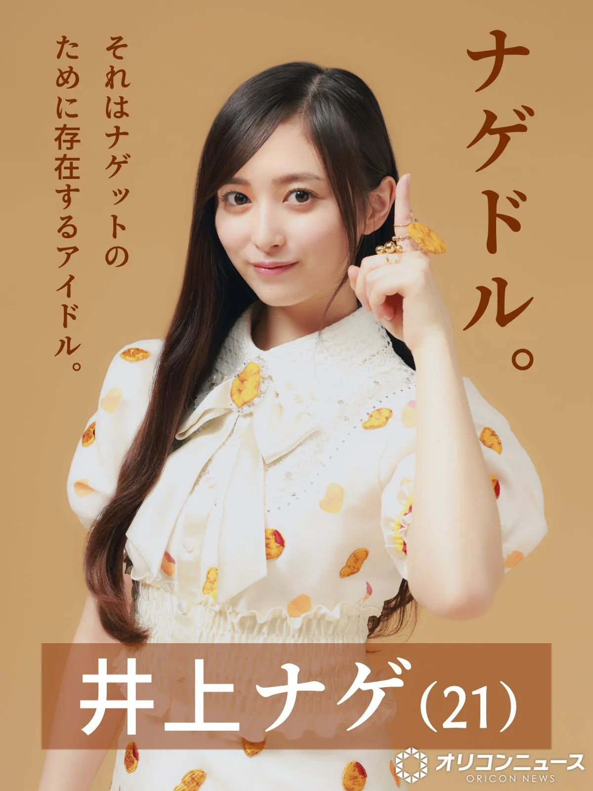 乃木坂46井上和、マクドナルド新CMで“ナゲドル”に　斬新CMが話題「かわいすぎるやろwww」「ほぼ個人PVじゃん」