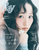 乃木坂46一ノ瀬美空、眩い透明感を放つ『Ray』初表紙　表題曲初センターへの想い語るインタビューも