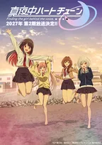 『真夜中ハートチューン』第2期は2027年放送決定　山吹有栖の姉・妹役は小清水亜美＆本渡楓【コメント全文】