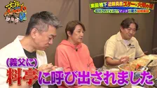 近藤真彦、「もう時効なので…」結婚のきっかけ語る　相手の家族からは大反対…今夜放送『大阪おっさんぽ』