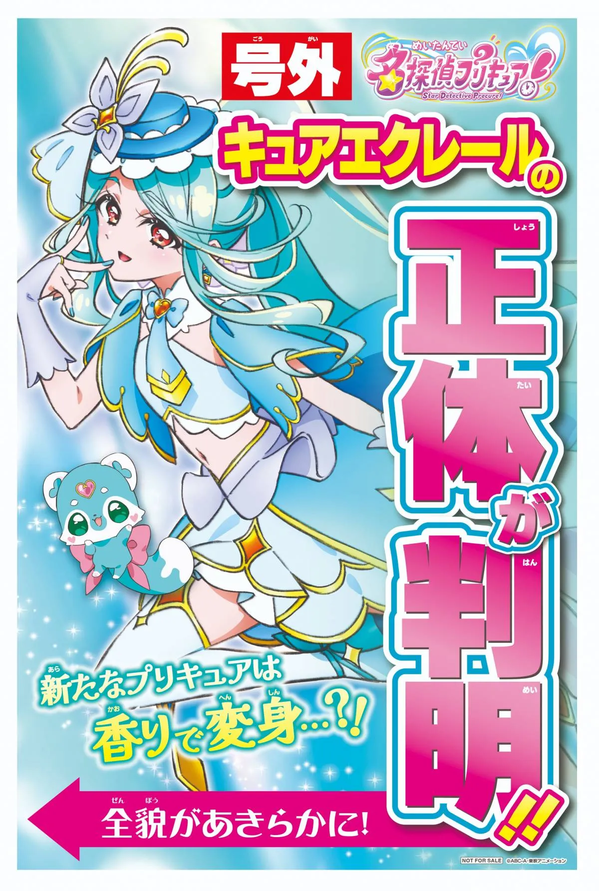 『名探偵プリキュア！』キュアエクレール正体判明　帆羽くれあで長谷川育美、共演者含め全員に秘密「バレないように（笑）」