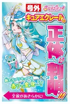 『名探偵プリキュア！』キュアエクレール正体判明　帆羽くれあで長谷川育美、共演者含め全員に秘密「バレないように（笑）」
