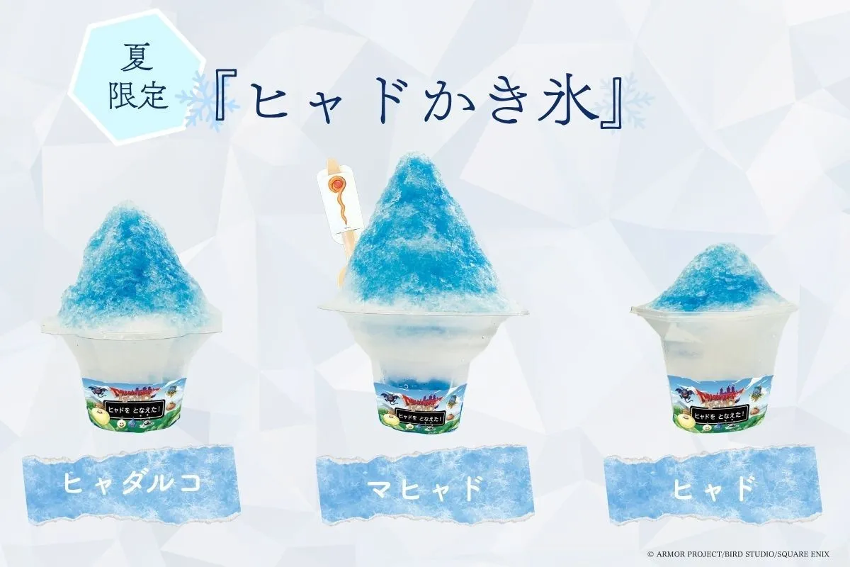 ドラクエ「ヒャド」「ヒャダルコ」「マヒャド」のかき氷が登場　呪文の威力が増すほど大きく…場所は淡路島
