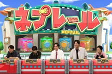 『ネプリーグ』に新月9ドラマ軍団が参戦　GACKTからの容赦なきプレッシャー問題に神尾も「プレッシャーが…」