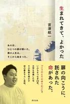 赤ちゃんポスト「こうのとりのゆりかご」に預けられた当事者、初の自伝を発表　実の親のことを知りたいと…現在22歳の心境【目次一覧】