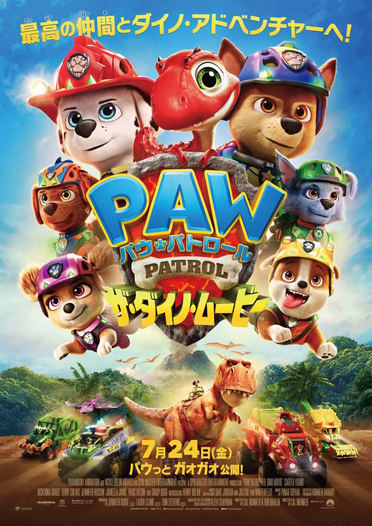『パウ・パトロール ザ・ダイノ・ムービー』恐竜＆最新ビークル集結の日本版ポスター公開　本国声優のコメント映像も