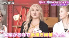 ギャル僧侶、仏教の大学で救われた“教え”→ウド鈴木に金言「PayPayでお布施を（笑）」