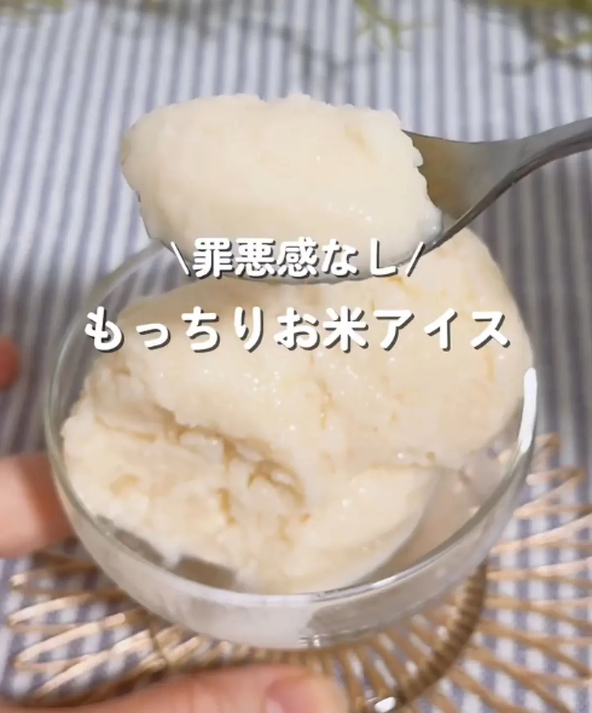 夏休みのおやつに“もっちり”新食感アイス　残ったお米で作る「罪悪感なし」“100キロカロリー”【レシピ】