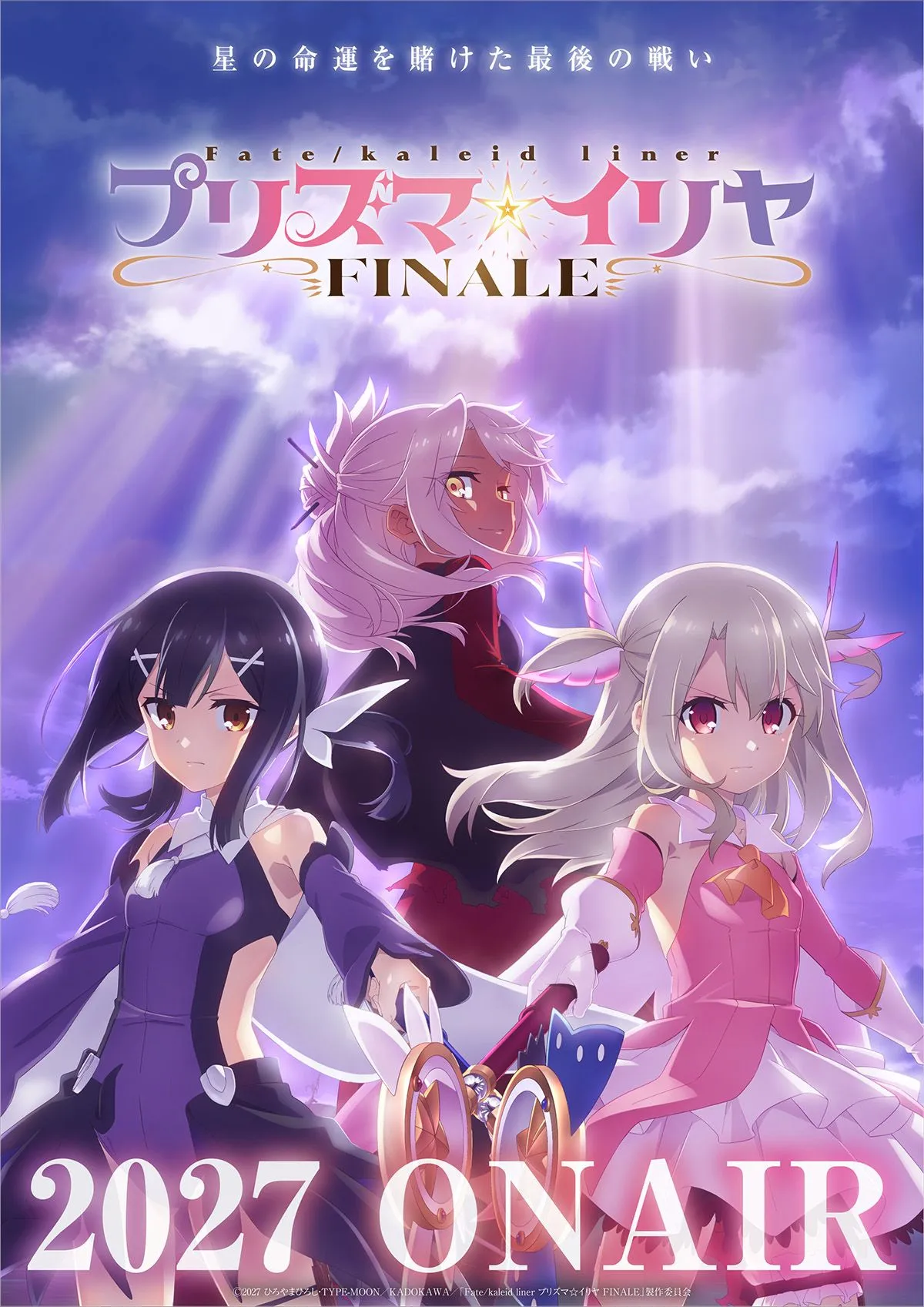 『プリズマ☆イリヤ FINALE』2027年放送で完結へ　シリーズ最後を飾る作品　監督は大沼心