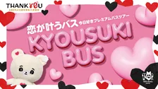 『今日好き』盛りだくさんの夏に　ひなの＆りあと都内を回るバスツアー＆「青森ねぶた祭」など全国に飛び出す