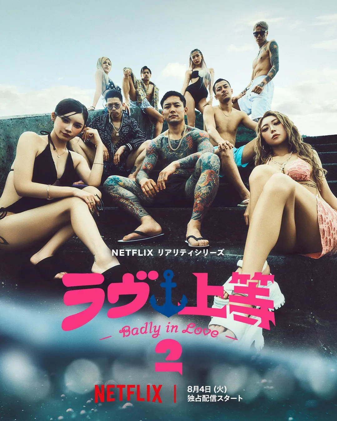 『ラヴ上等』シーズン2主題歌はSPEED「Body & Soul」　キーアート＆予告映像が公開「ヤクザやってました」「血祭りでしょ」