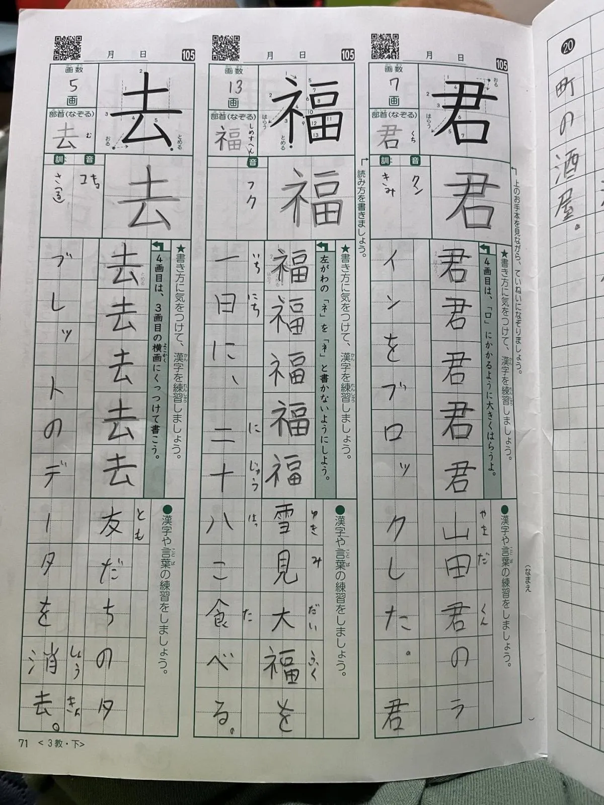 「現代っ子だなぁ〜」「手厳しいのに自分に甘い(笑)」小3の娘が書いた“物騒すぎる”漢字ノートの例文に爆笑の渦