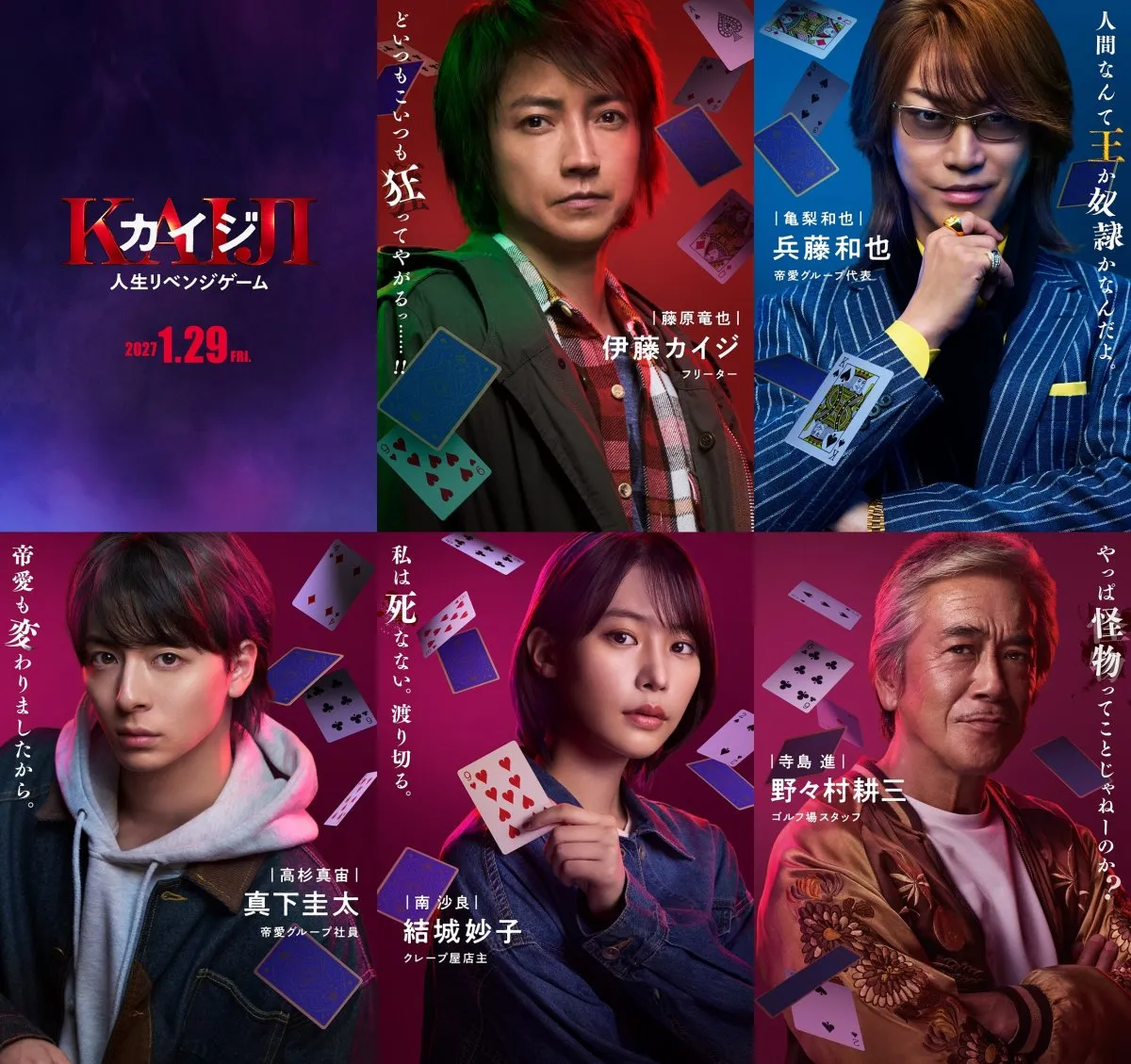 亀梨和也、『カイジ』新作で最狂の敵・兵藤和也役　藤原竜也と初対決　高杉真宙、南沙良、寺島進も参戦